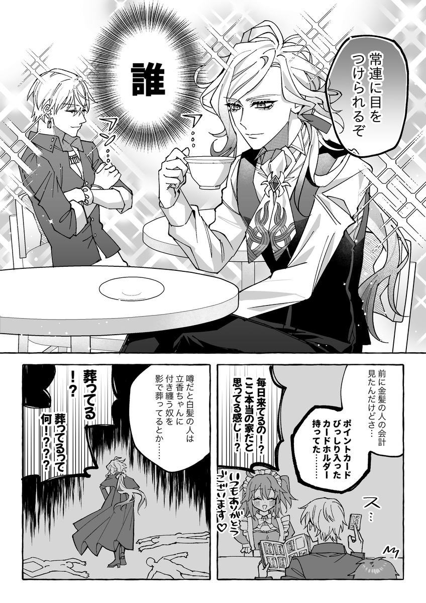 【キャスギルぐだ♀/エドぐだ♀】

メイドカフェで働く世界線のぐだ子とセコム2人 