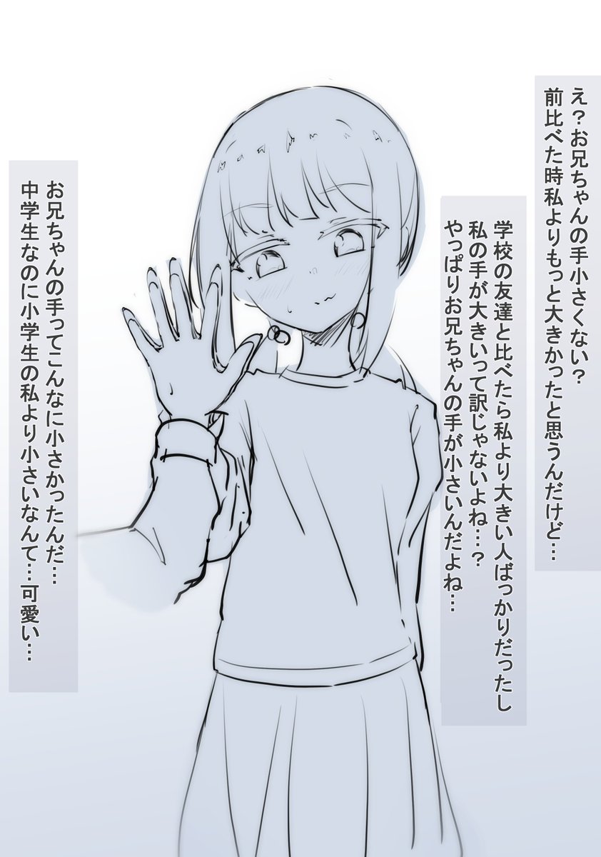 あまり成長しなかった小柄な兄に対して、兄以上に小柄だった妹はある時期を境にぐんぐん成長して、兄より大きくなっていくのはいいぞぉ☺️☺️☺️