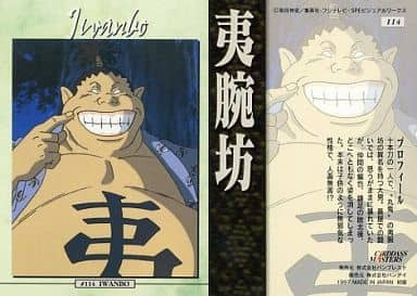あんま知られていないが、八嶋智人さんは
「るろうに剣心」の全アニメ版で、夷腕坊も演じている

#アニメの祭典 