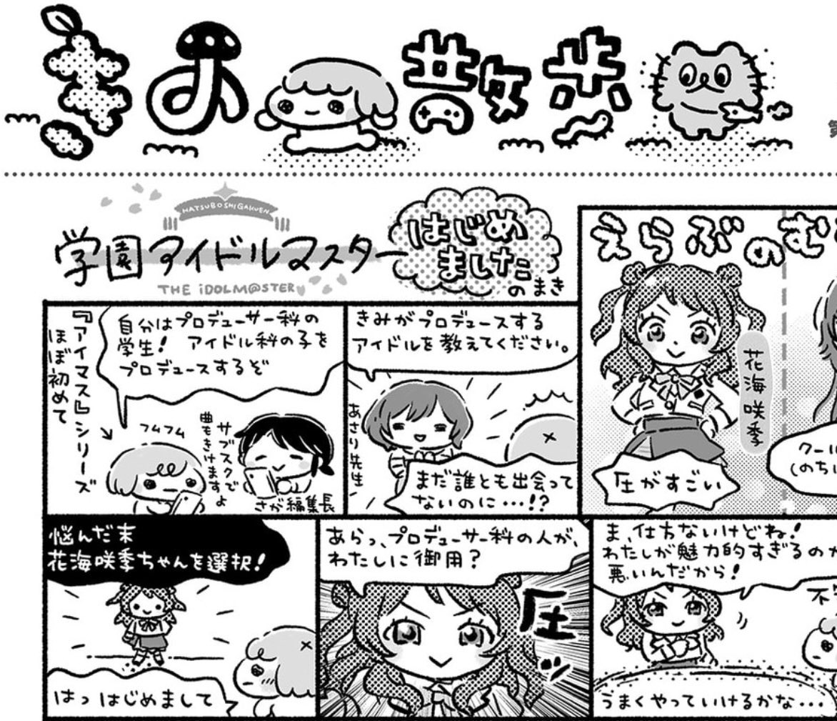 発売中の週刊ファミ通、きの散歩は『学園アイドルマスター』を遊んでいます!よろしくお願いします🎤 