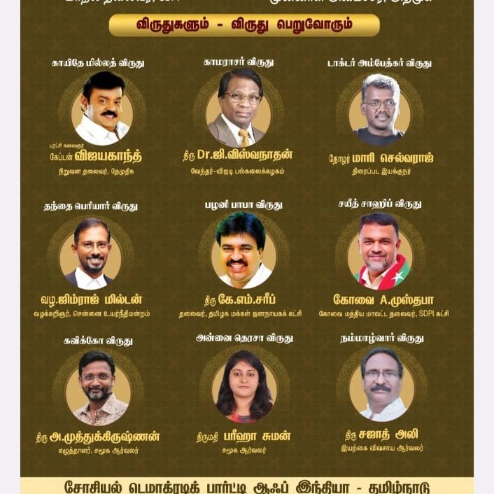 simon_jeyakumar's tweet photo. SDPI கட்சியின் சார்பில் நடத்தப்படும் தமிழ்ச்சுடர் விருதுகள் 2024 ல் நமது மண்ணின் மைந்தர்கள் சென்னை உயர்நீதிமன்ற வழக்கறிஞர் ஜிம்ராஜ் மில்டன் ( பெரியார் விருது ) , எழுத்தாளர், திரைப்பட இயக்குநர்  மாரி செல்வராஜ் (அம்பேத்கர் விருது) ஆகியோருக்கு வாழ்த்துகளை தெரிவித்துக் கொள்கிறோம் ! https://t.co/5uNdNXmoFY