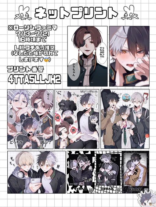 ·.⟡ネットプリント⟡.·
たくさんのお声がけ頂きありがとうございました!!登録しました〜🙌🏻‼️‼️✨️

‧✧̣̥̇‧期間:7/13〜7/21 16時まで

シールやチェキたくさん作ってみたので楽しんでくださると嬉しいです!ご報告もいただけると天井突き破ります😇💕 
