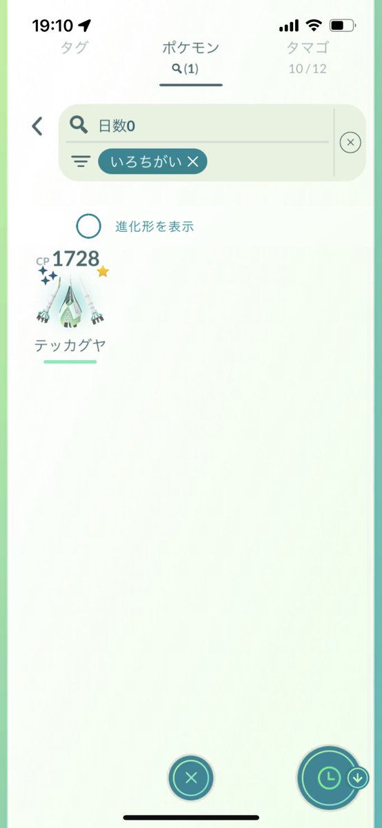 一日全力で回して、テッカグヤのみ…