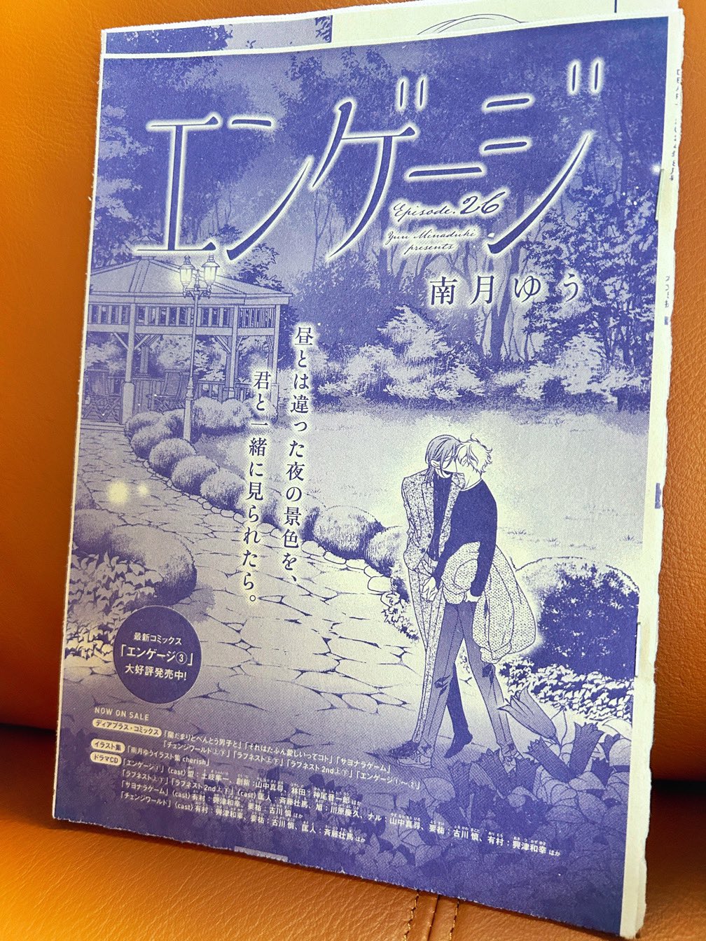 南月ゆう📚3/1『エンゲージ』4巻 on X: 