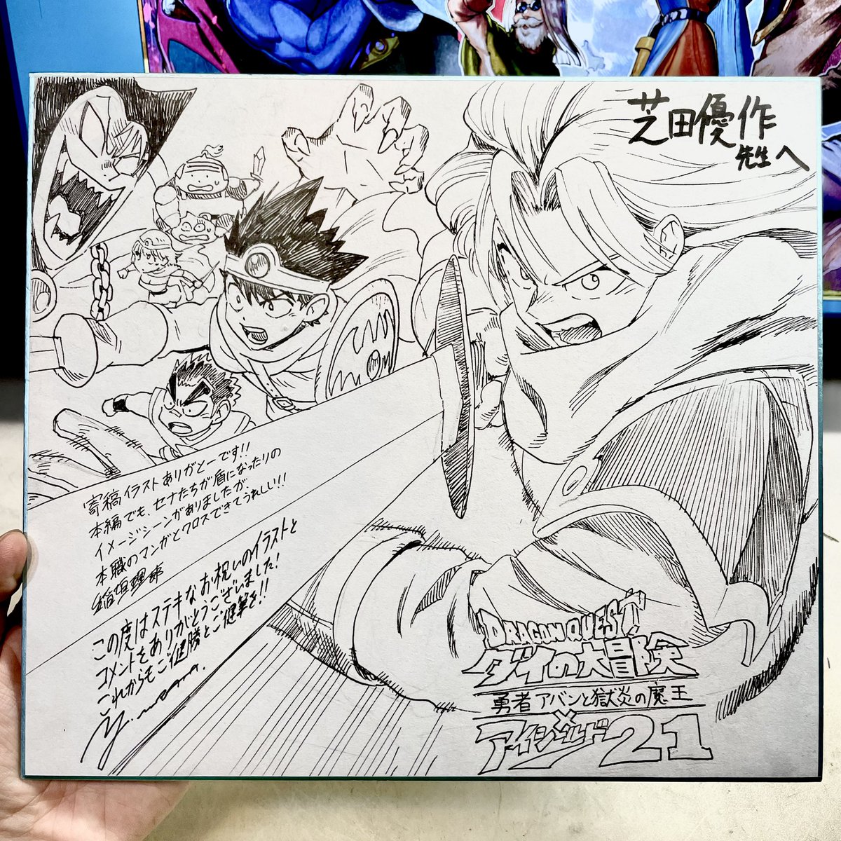 どうしても村田先生に絵を見てもらいたくて、先生が審査員の新人賞に応募してから15年。こんなスーパーな贈り物が頂けるなんて! 人生真面目に頑張ってると良い事あるんだなあ…!! 一生の宝物です!!!