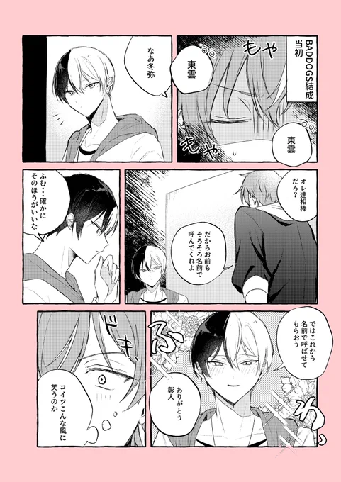 彰冬 名前呼ばれるのが好きな🥞 