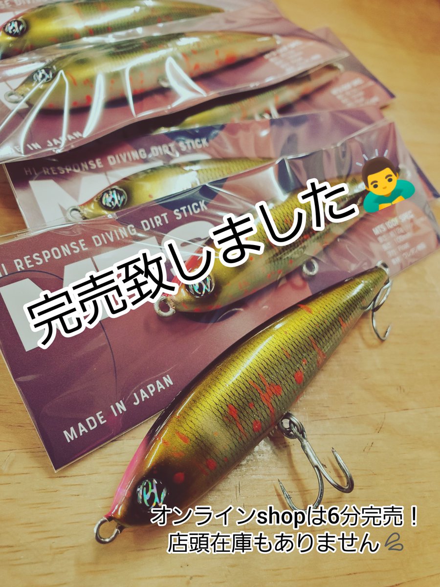 pskizutw's tweet photo. MTスティック"BloodyAYU"
完売致しました🙇♂️💦
店頭在庫も無しです🙇♂️
@obasslive_view
#pskizu
#釣具屋pskizu
#釣具屋
#激流対応ペンシル
#オーバスライブ
#mtstick
#mtスティック
#pskizuオリジナルカラー
#pskizuオリカラ
#BloodyAYU
#ブラッディアユ
#バスフィッシング https://t.co/SaEka1TY7i