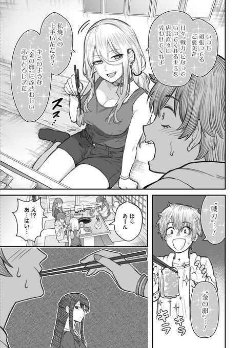 ダメ人間を可愛がる上司VSダメ人間と付き合っている彼女①