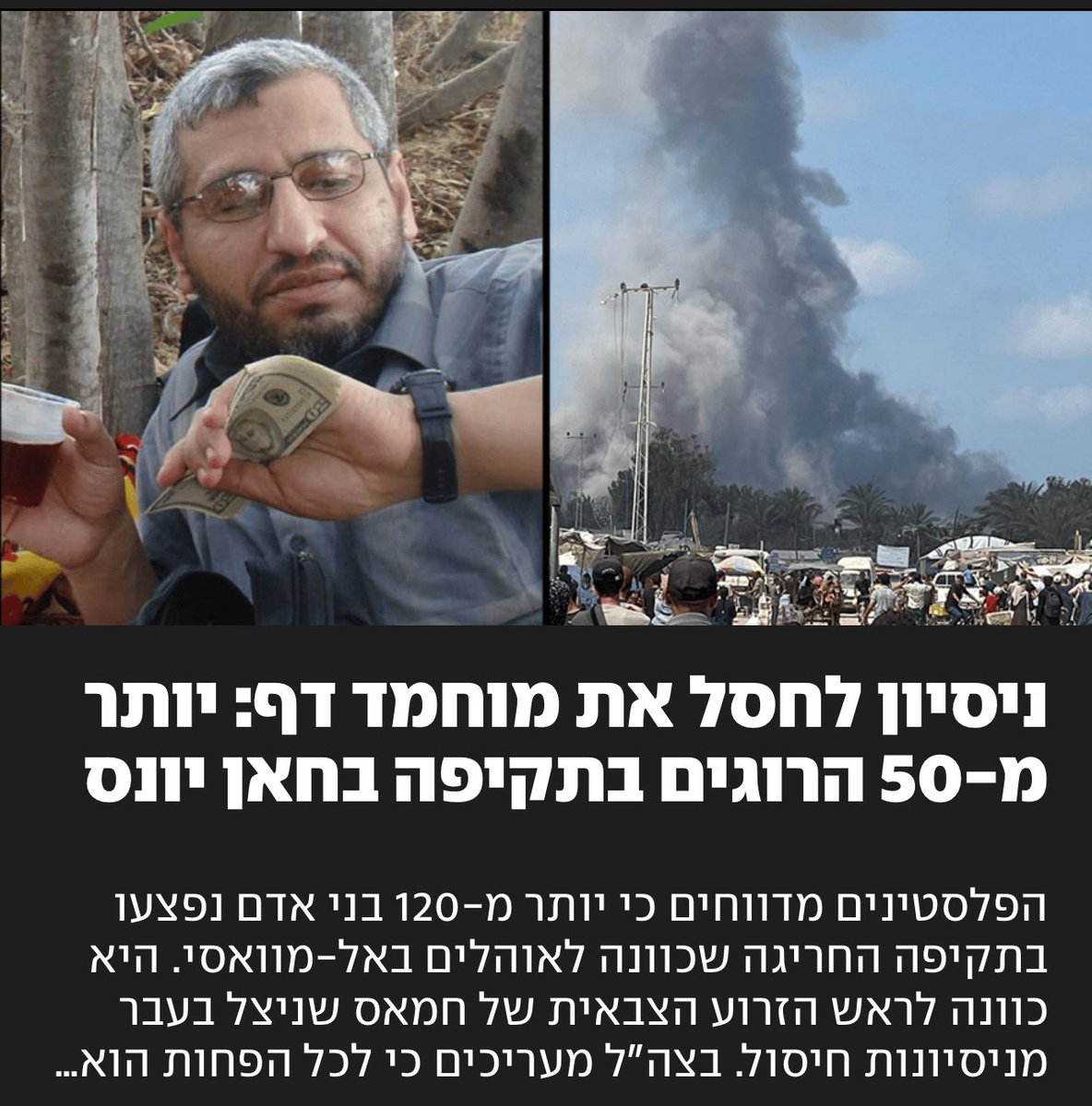 DaoodRula's tweet photo. עוד טבח, עוד הפצצות, עוד הרג ועק��רה והכל כדי לשרת אשליה של ניצחון וביטחון.
גם אם מוחמד דף יחוסל, כולנו יודעים שיקום מישהו אחר במקומו תוך יום. 
חמאס זה רעיון - ורעיון מנצחים שמציבים אלטרנטיבה. שנלחמים עבור ביטחון אמיתי שמגיע רק דרך הסכמים ושלום, שנותנים לעזתים לחיות ולא למות. https://t.co/ZPaGLzA9rI