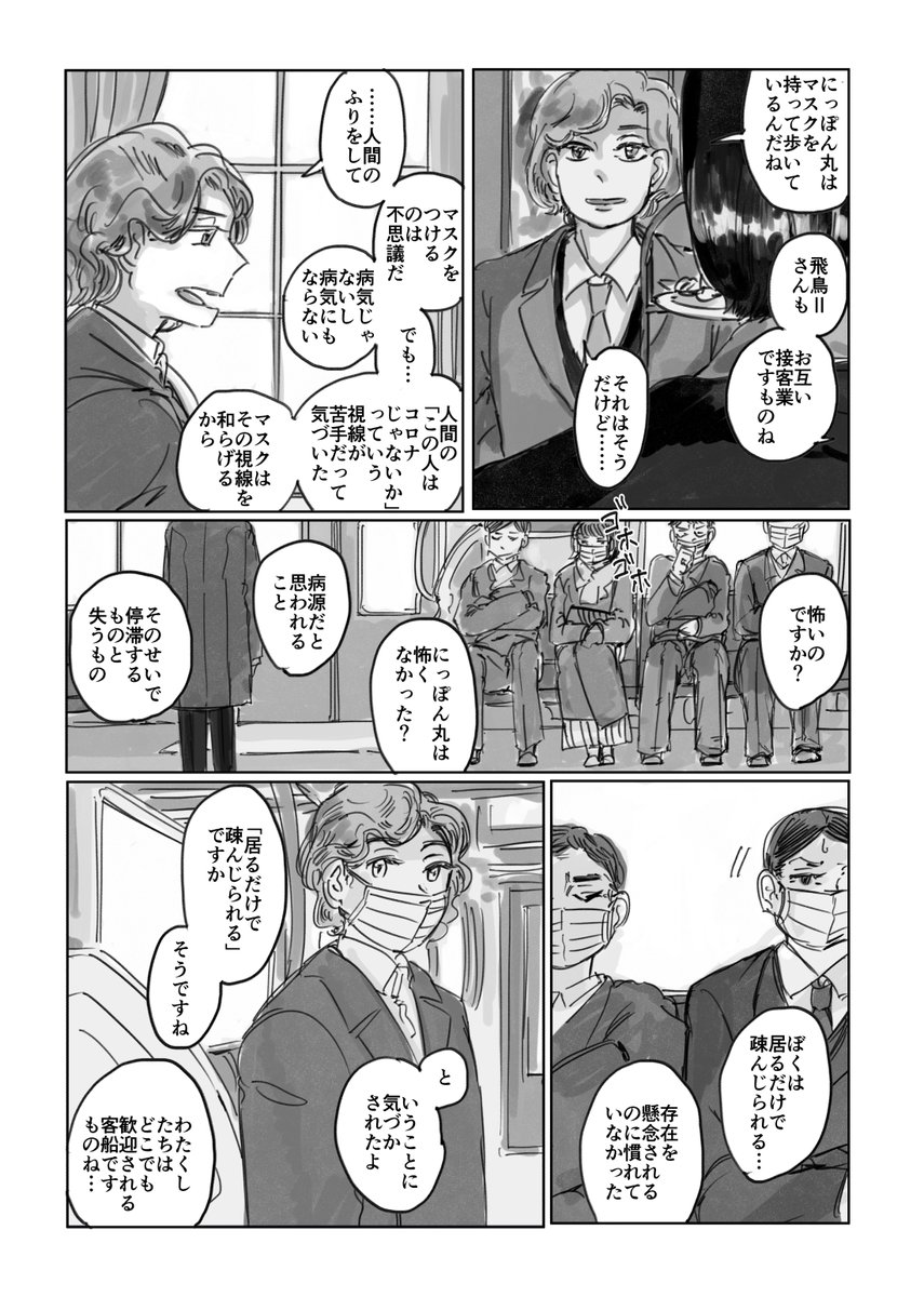 お船擬人化「永遠のいのち ふたたびの海の話」(2024年2月頃のお話)  2客船(と来るべき後輩たちの話) 1/4