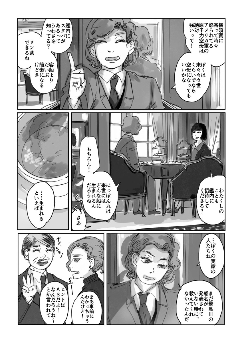 お船擬人化「永遠のいのち ふたたびの海の話」(2024年2月頃のお話)  2客船(と来るべき後輩たちの話) 1/4