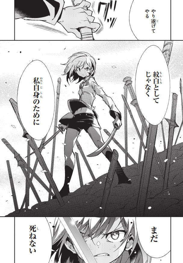 『蠱毒の胡蝶はどんな夢を見るのか?』第4話前半もWebで公開されています!! 