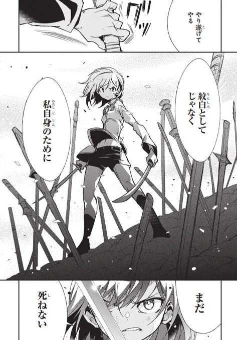 『蠱毒の胡蝶はどんな夢を見るのか?』第4話前半もWebで公開されています!! 