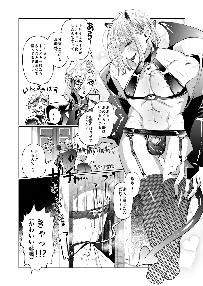 インキュバスサ部の収穫  ※♣️サ部🏹えろえろインキュバス服、♣️♦️未満、♣️🐬未満、🍎🏹未満、♣️🏹♣️(トレルク寄り完リバ)