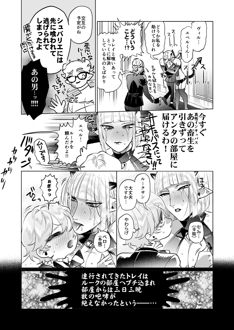 インキュバスサ部の収穫  ※♣️サ部🏹えろえろインキュバス服、♣️♦️未満、♣️🐬未満、🍎🏹未満、♣️🏹♣️(トレルク寄り完リバ)