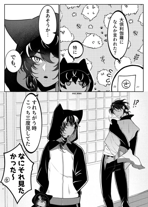 火車切くんにお土産あげた続きの話 