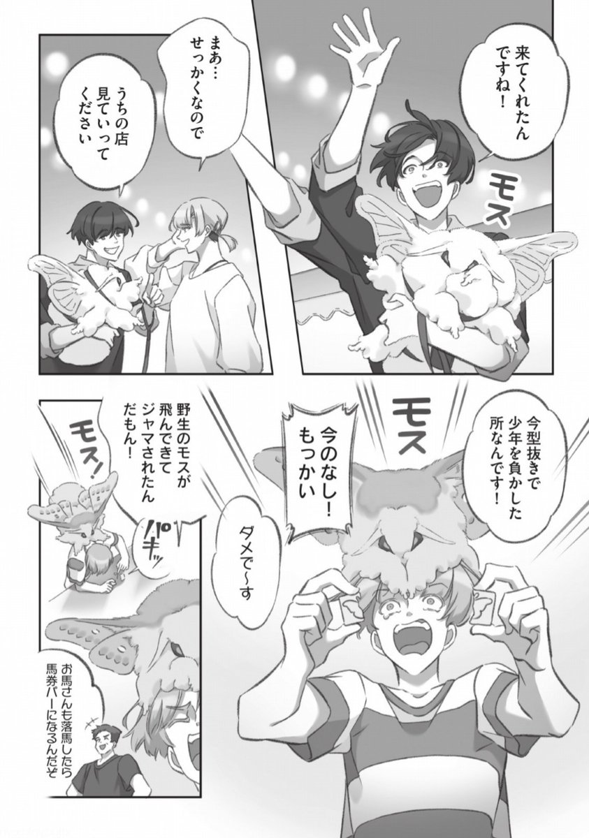 大きくてモスモスのお蚕様の幸せを願う飼い主の話(2/5) 