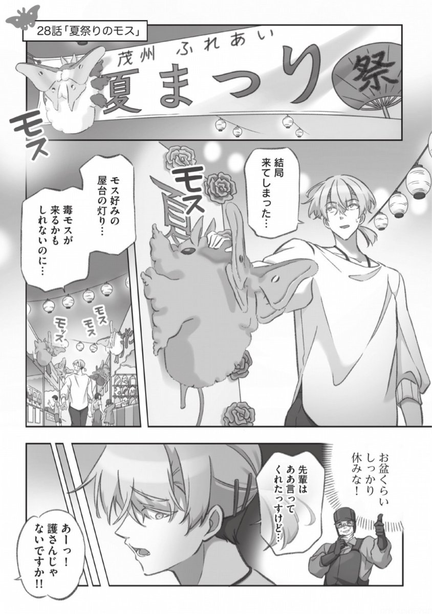 大きくてモスモスのお蚕様の幸せを願う飼い主の話(2/5） | モスのいる