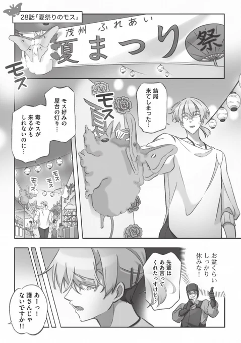 大きくてモスモスのお蚕様の幸せを願う飼い主の話(2/5) 
