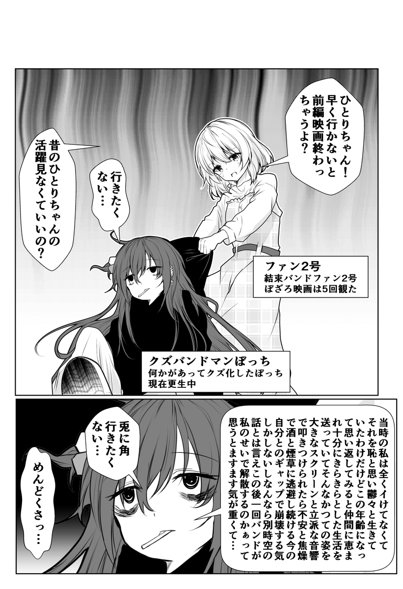 何かがあってクズバンドマンになったぼっちと映画に行きたくない理由