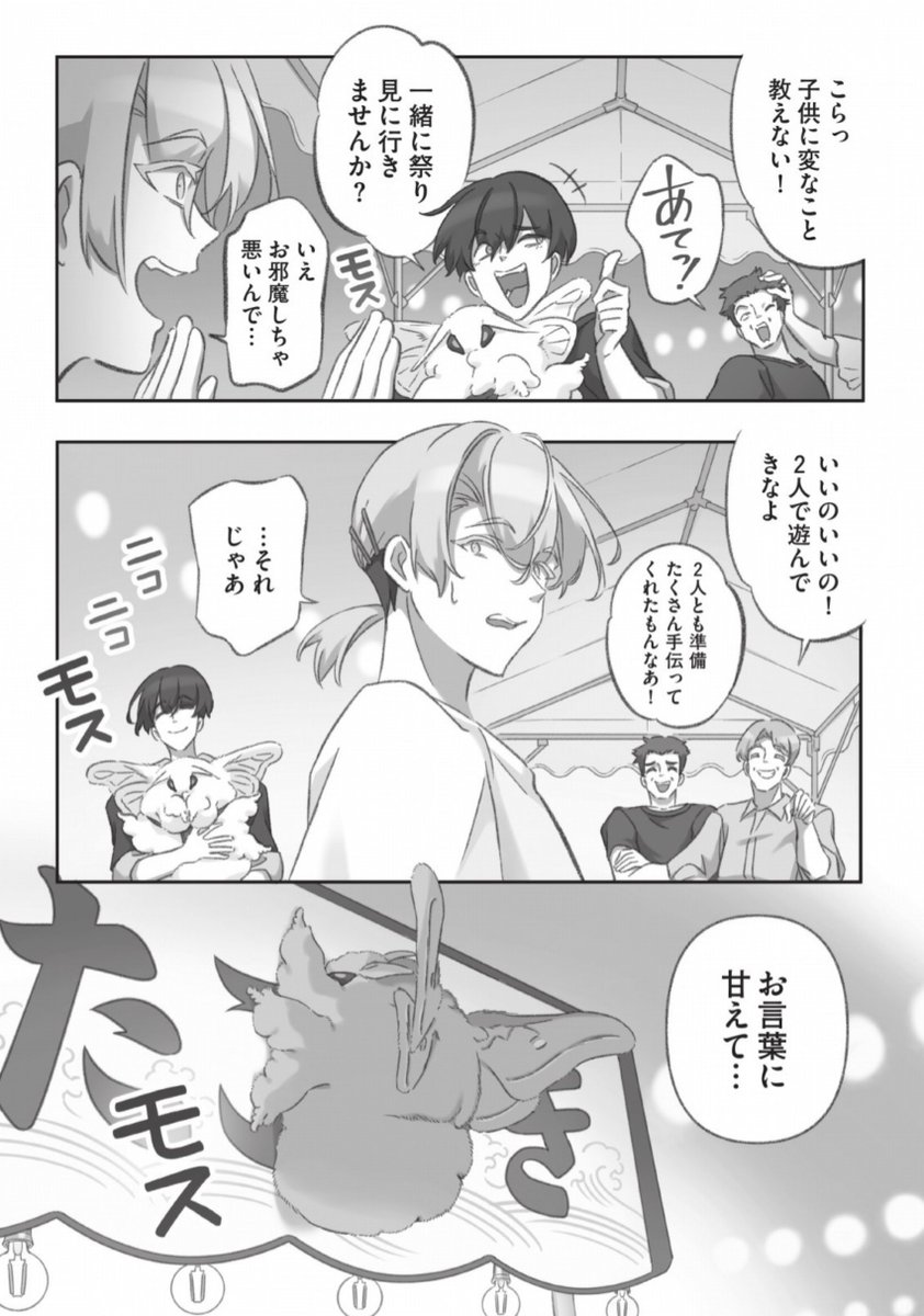 大きくてモスモスのお蚕様の幸せを願う飼い主の話(2/5) 