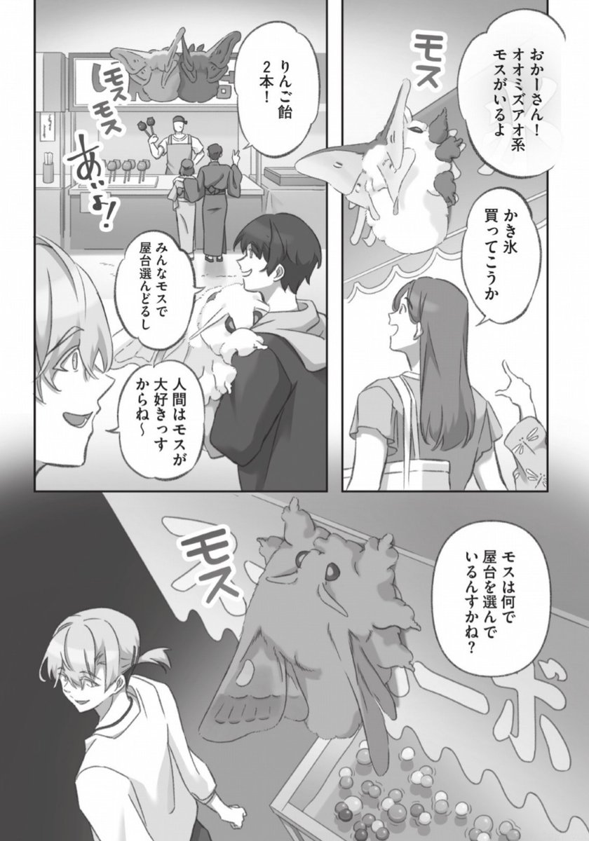 大きくてモスモスのお蚕様の幸せを願う飼い主の話(3/5) 