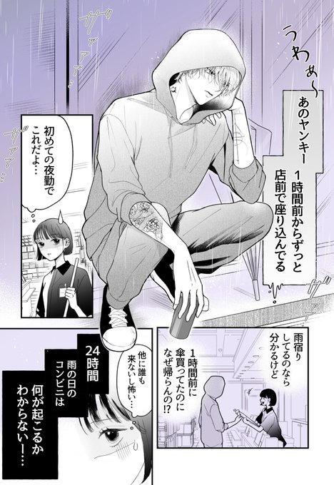 コンビニ前のヤンキーが思ってたのと違った(1/2)
#漫画が読めるハッシュタグ 