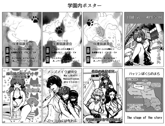 背景として学園内に貼るポスター
こういう細かいところで遊んでいきたい。 