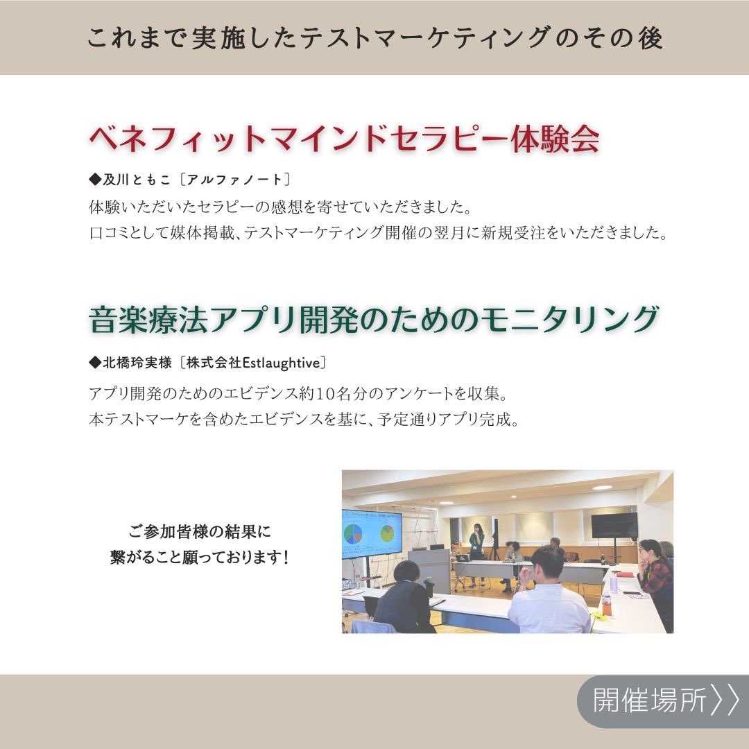 cocolo_alpha's tweet photo. 📢イベント開催のお知らせ
テストマーケティング部＆SNS勉強会/交流会(無料)

【起業家／起業に興味のある方へ】
・テストマーケで客観的な意見をもらう
・SNS勉強会 など
起業家交流会を仲間たちと開催しています。

チラシや名刺を配りに来るだけでもOK！
完全無料、お気軽にご参加ください(続) https://t.co/P7Ywr6siLS