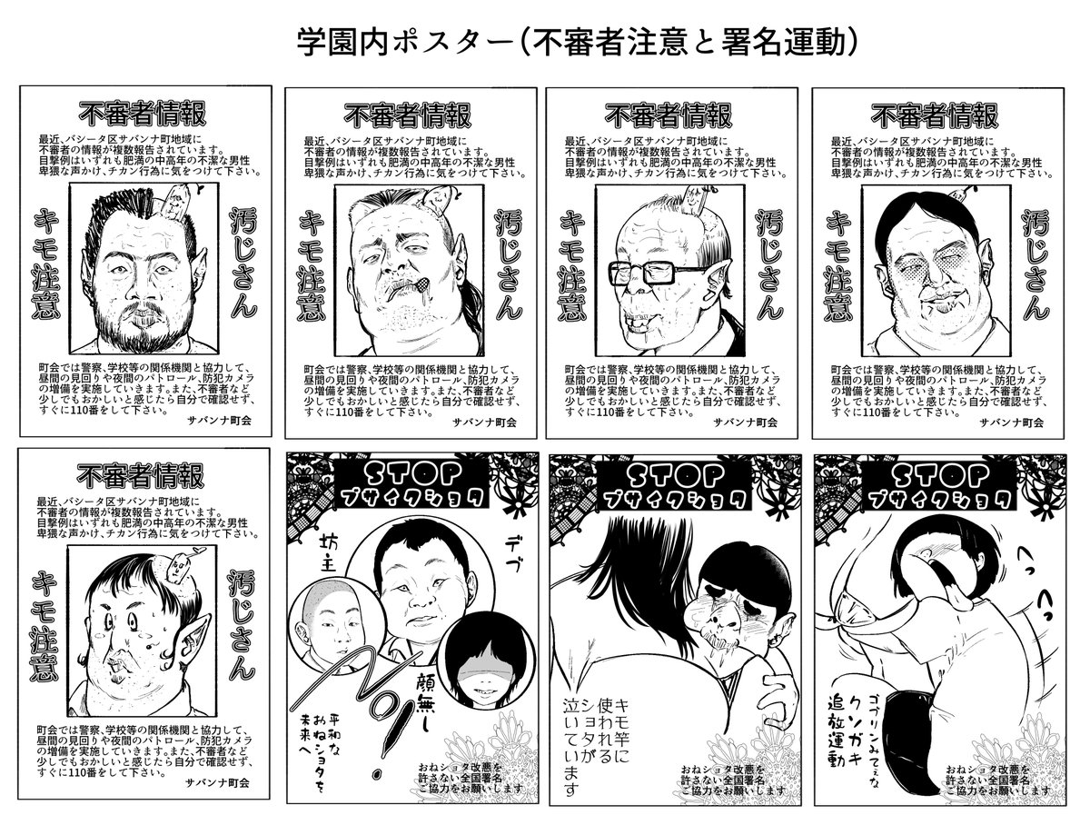 女生徒に猥褻な行為を行う汚じさんの注意喚起と
ブサイクシ●タ追放の署名運動のポスター。

すみませんコレは政治ですね…性治かな?☺ 
