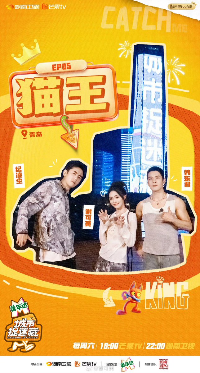 keyin weibo update

“cat king is here!
#catchmeifyoucan”