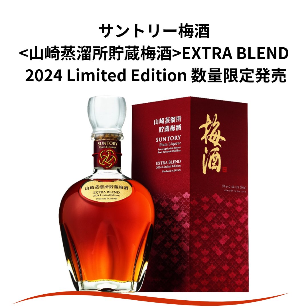 サントリー山崎　梅酒　スモーキー　2020年限定　山崎　2本セット Amazon.co.jp: 山崎蒸溜所貯蔵スモーキー原酒樽仕込梅酒 2020年