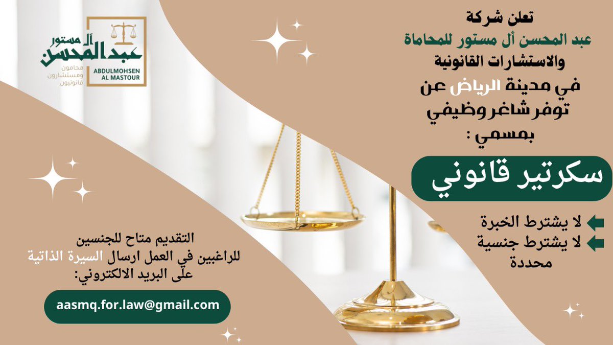 AASMQ_7's tweet photo. مطلوب للعمل #سكرتير_قانوني في شركة محاماة 
لا يشترط الخبرة 
الاقامة في الرياض والجدية في العمل ، للجنسين
ارسال السيرة الذاتية على البريد الالكتروني: 
aasmq.for.law@gmail.com

@lawmajed11 @law_job https://t.co/gG0myrrrmi