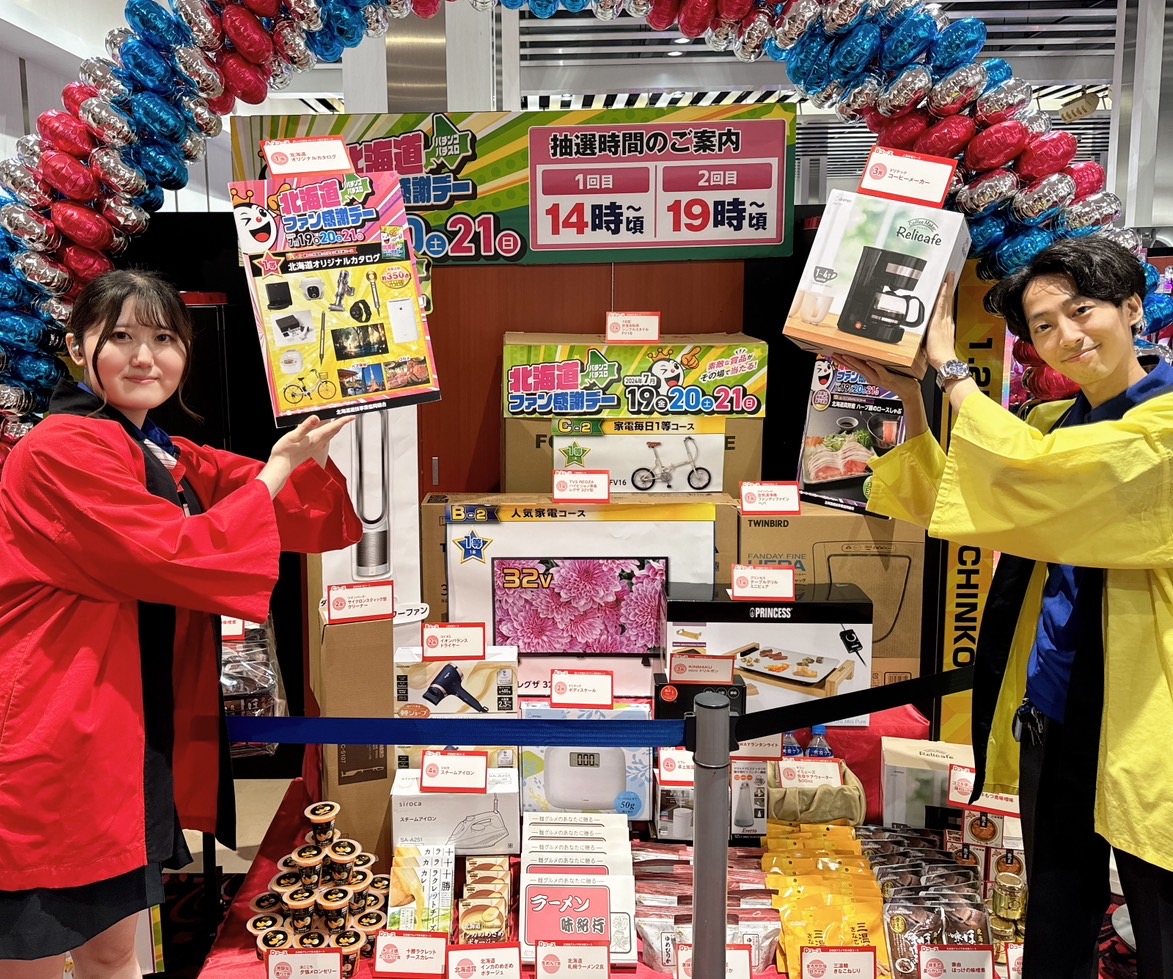 2024年7月19,20,21日 北海道パチンコ・パチスロファン感謝デーがござい