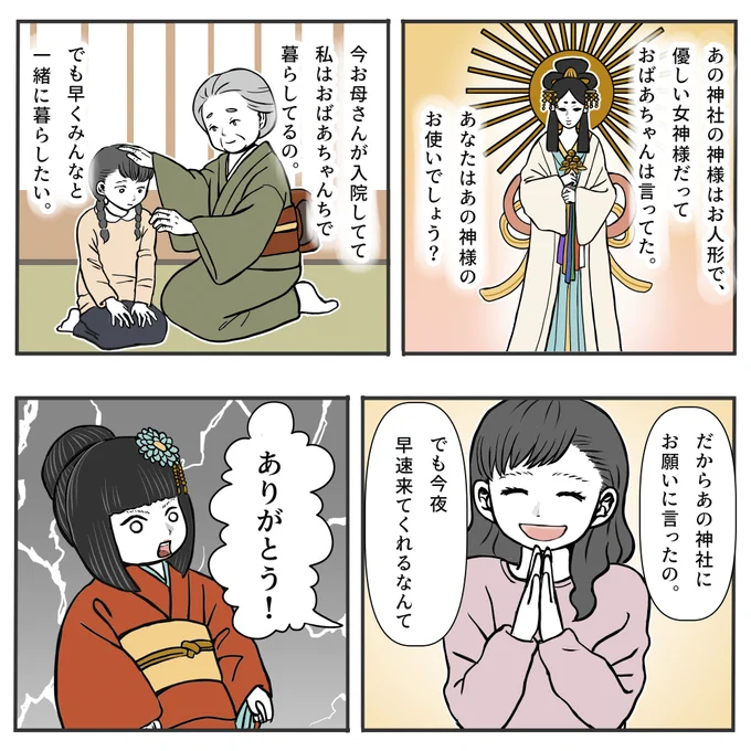 呪いの人形の話 3/3 