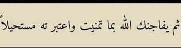 qalbasswad's tweet photo. Alors Allah vous surprendra avec ce que vous aviez espéré et considéré comme impossible. https://t.co/NzprrD4rxk