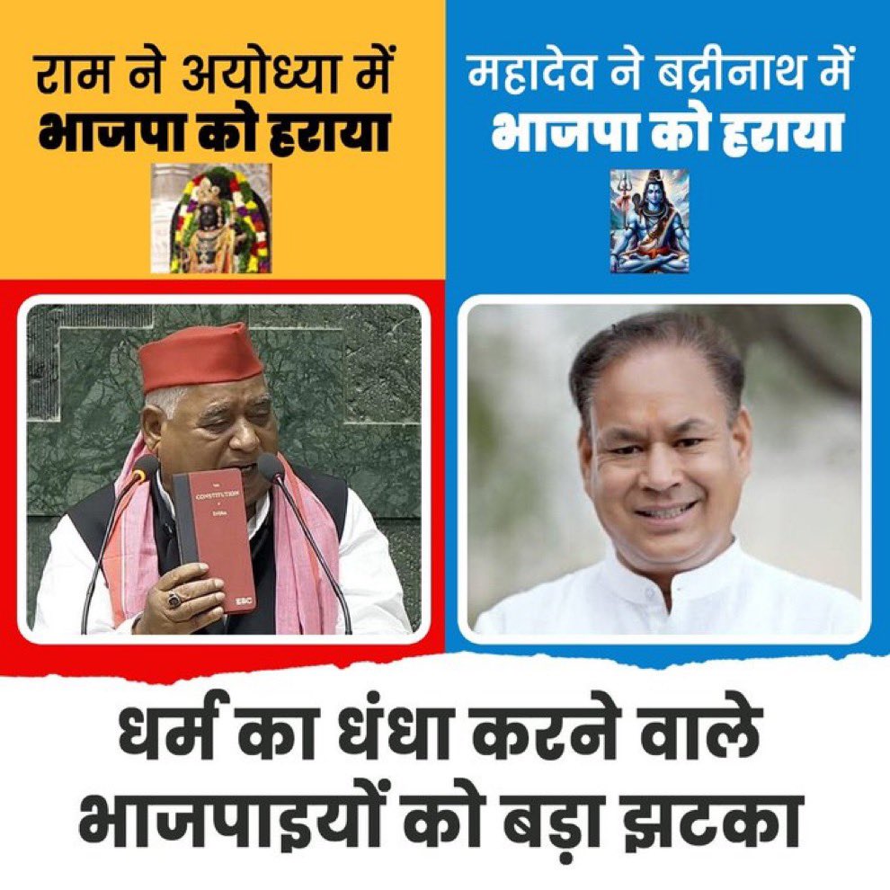exit_pollresult's tweet photo. #ByElection2024
बीजेपी की छूटी कर दी 😂😂 https://t.co/XQe2PXCMFd