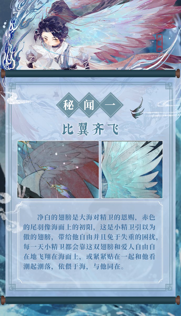 188Group_sqc's tweet photo. ★赴山海·上古秘闻·玖★
 
 四海八荒，纵观山海
 稗官野史，茶话奇闻
 
 本期秘闻主角：精卫-周翔

#188男团 #shuiqiancheng #188group
#professionalbodydouble #晏周 #职业替身 https://t.co/1GSl95H35d