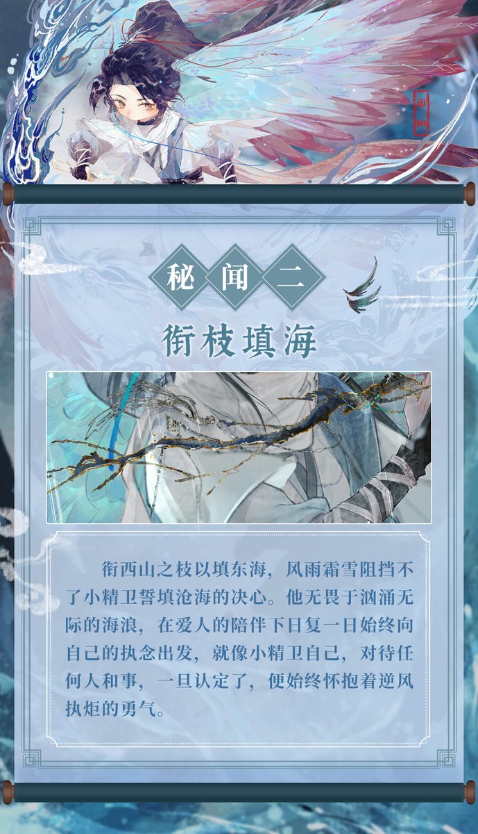188Group_sqc's tweet photo. ★赴山海·上古秘闻·玖★
 
 四海八荒，纵观山海
 稗官野史，茶话奇闻
 
 本期秘闻主角：精卫-周翔

#188男团 #shuiqiancheng #188group
#professionalbodydouble #晏周 #职业替身 https://t.co/1GSl95H35d