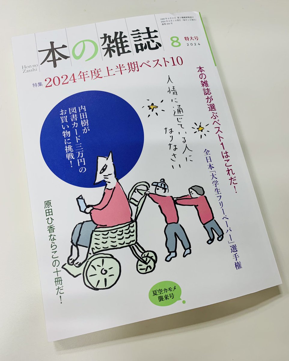 【8/2発売】
「本の雑誌」2024年8月号で
『雷龍楼の殺人』(著:新名智)が紹介されています🌟
仰天の「読者への挑戦」、その目で確かめて頂きたいです