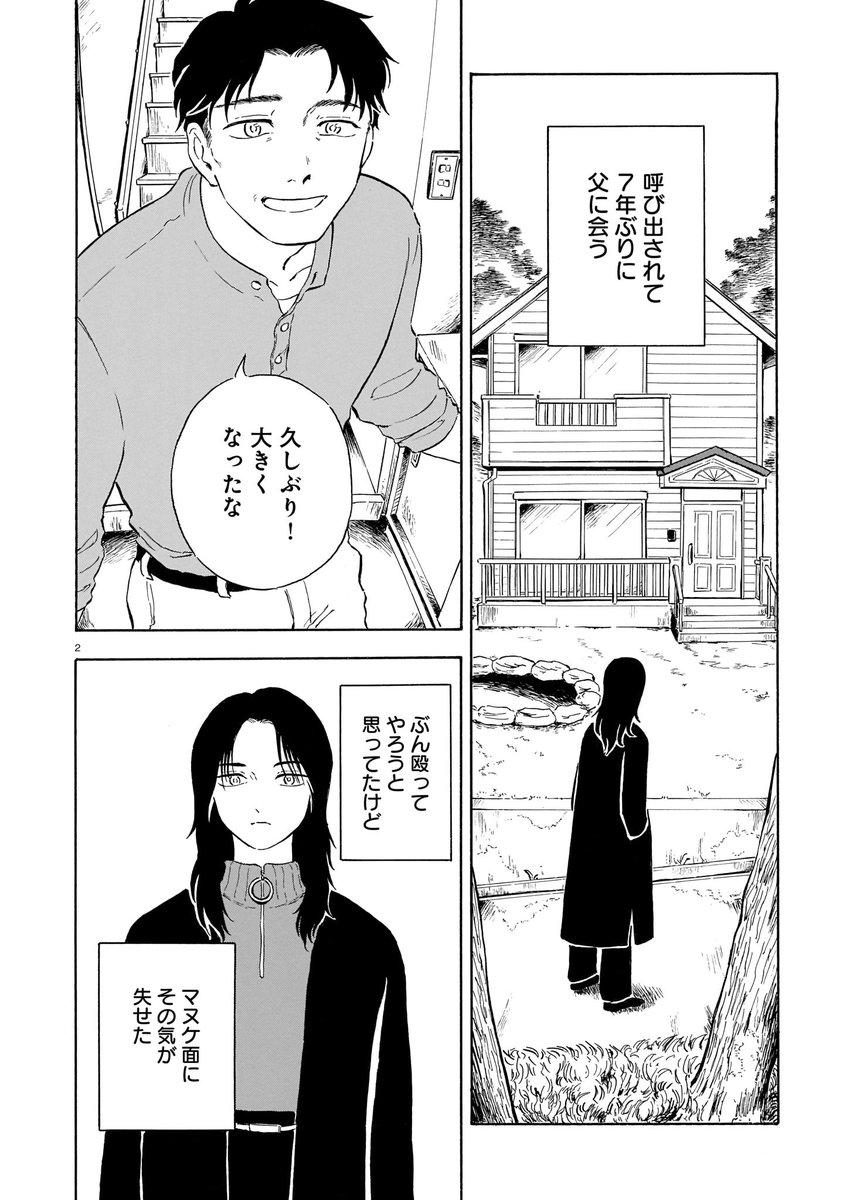 父親に食わされたのは「人魚のムニエル」だった
(1/11)

#志波由紀 #ハルタ試し読み 