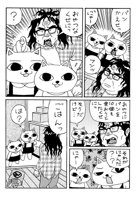 5~8p | 山野一 さんのマンガ | ツイコミ(仮)