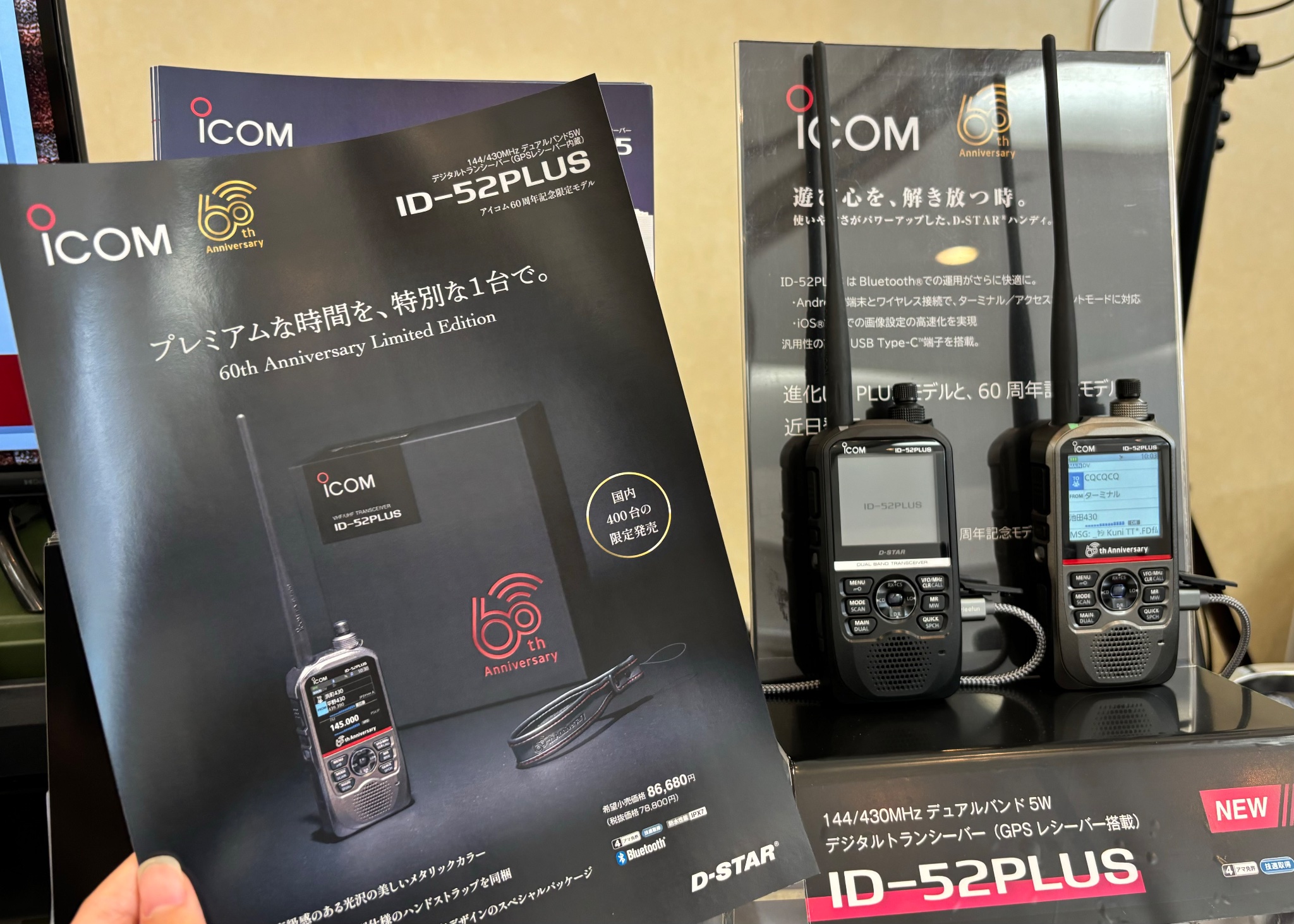アイコム　ID-52 アンテナおまけ付き アイコム ID-52 アンテナおまけ付き アイコム ID-52 アンテナ