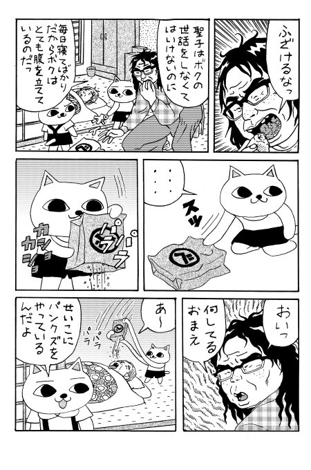 9~10p | 山野一 さんのマンガ | ツイコミ(仮)