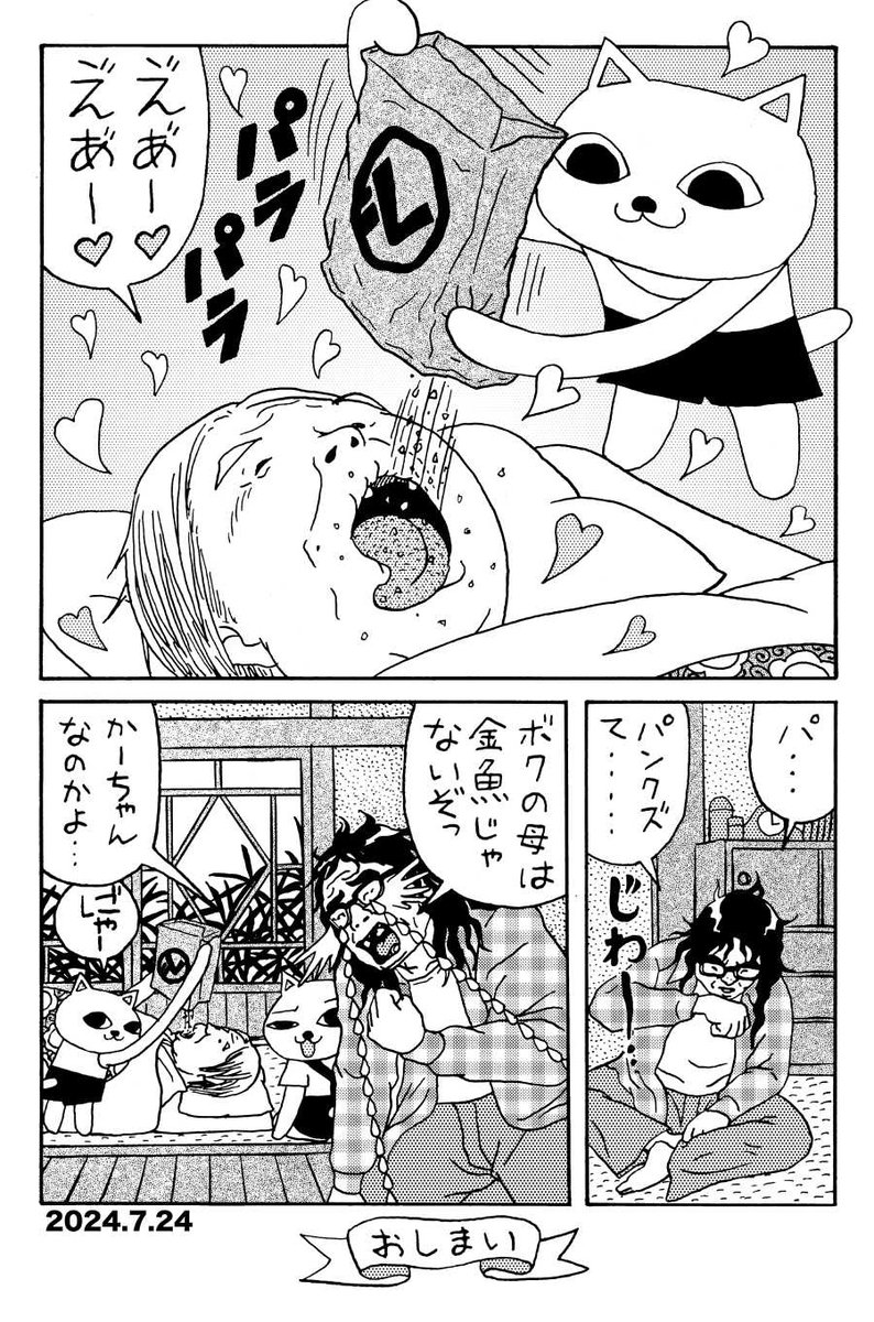 9~10p | 山野一 さんのマンガ | ツイコミ(仮)