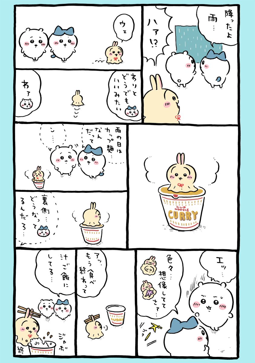 雨が降った日でも、ウラヤハボウズなうさぎは気にしないんだね