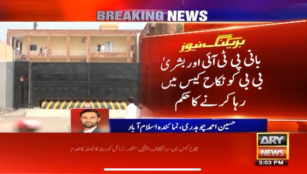 الحمدللہ، عمران خان اور بشریٰ بی بی سُرخرو ہوئے، یہ جیت فرد واحد یا ایک خاندان کی جیت نہیں بلکہ پورے ملک کی خواتین کی جیت ہے، قوم کو مبارکباد!