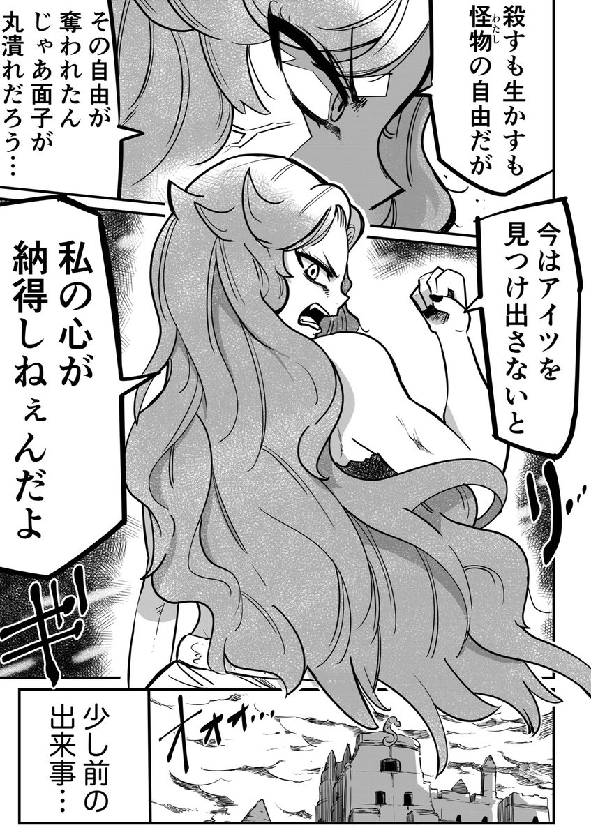 消えてしまった盲目少年と心配を隠せない怪物メドゥーサの話(2/4) 