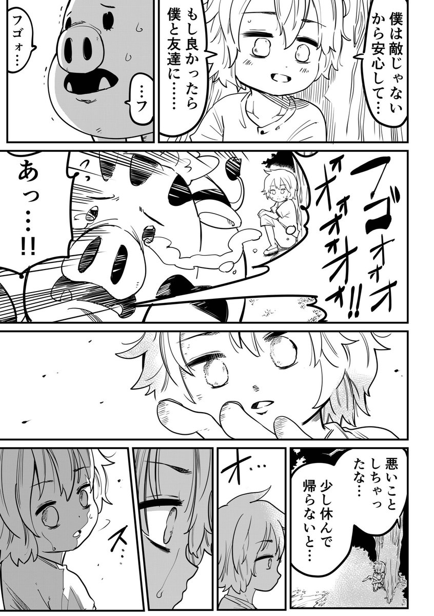 消えてしまった盲目少年と心配を隠せない怪物メドゥーサの話(3/4) 