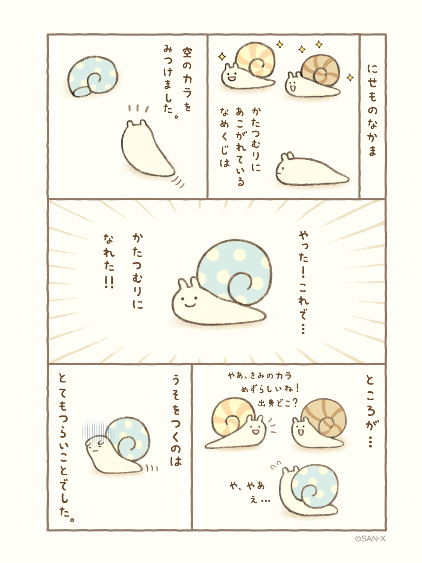 にせものなかま
#すみっコちょこっと漫画
▽このストーリーが読めるのはこちら▽
『すみっコぐらし ここがおちつくんです』
https://t.co/DTptDObutP
他にも魅力的なすみっコストーリーがたくさん収録されています♪